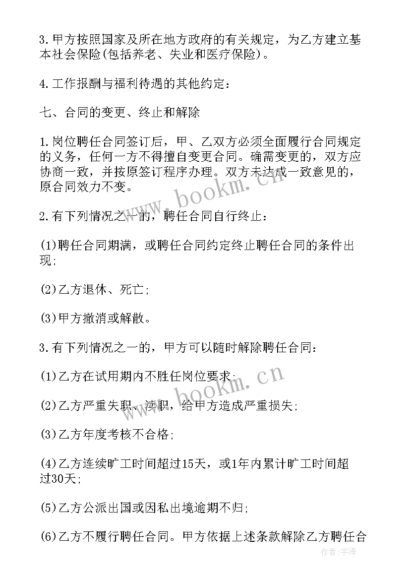 最新合同管理平台 陕西教育学院岗位聘任合同(大全5篇)