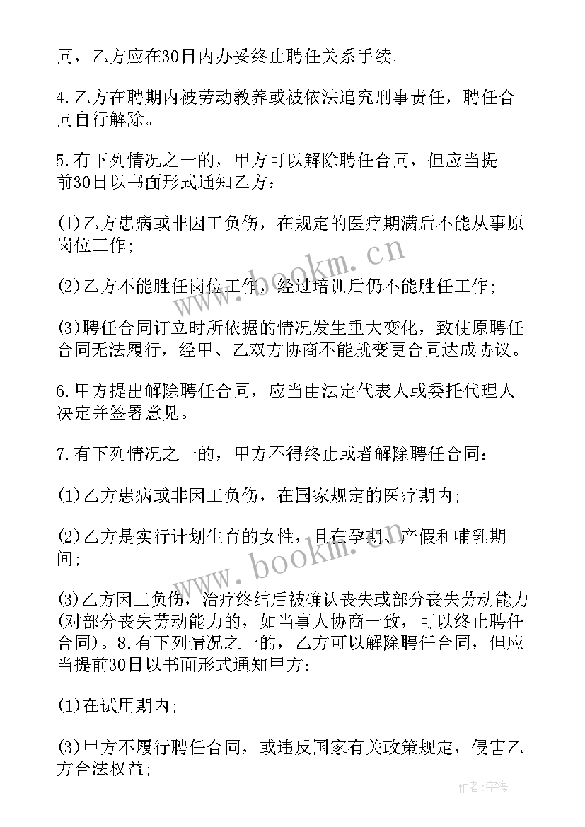 最新合同管理平台 陕西教育学院岗位聘任合同(大全5篇)