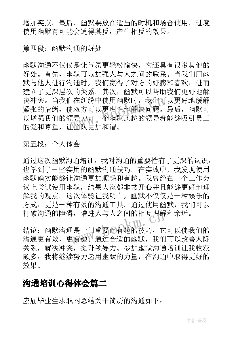 沟通培训心得体会 幽默沟通培训心得体会(模板7篇)