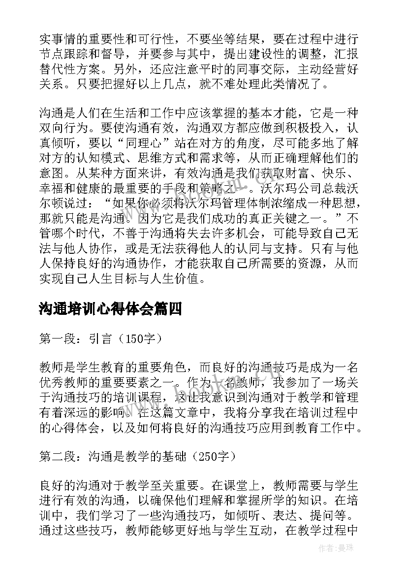 沟通培训心得体会 幽默沟通培训心得体会(模板7篇)