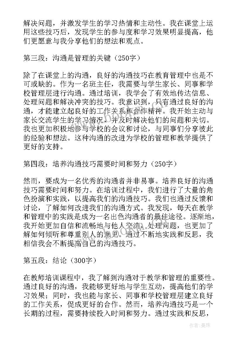 沟通培训心得体会 幽默沟通培训心得体会(模板7篇)