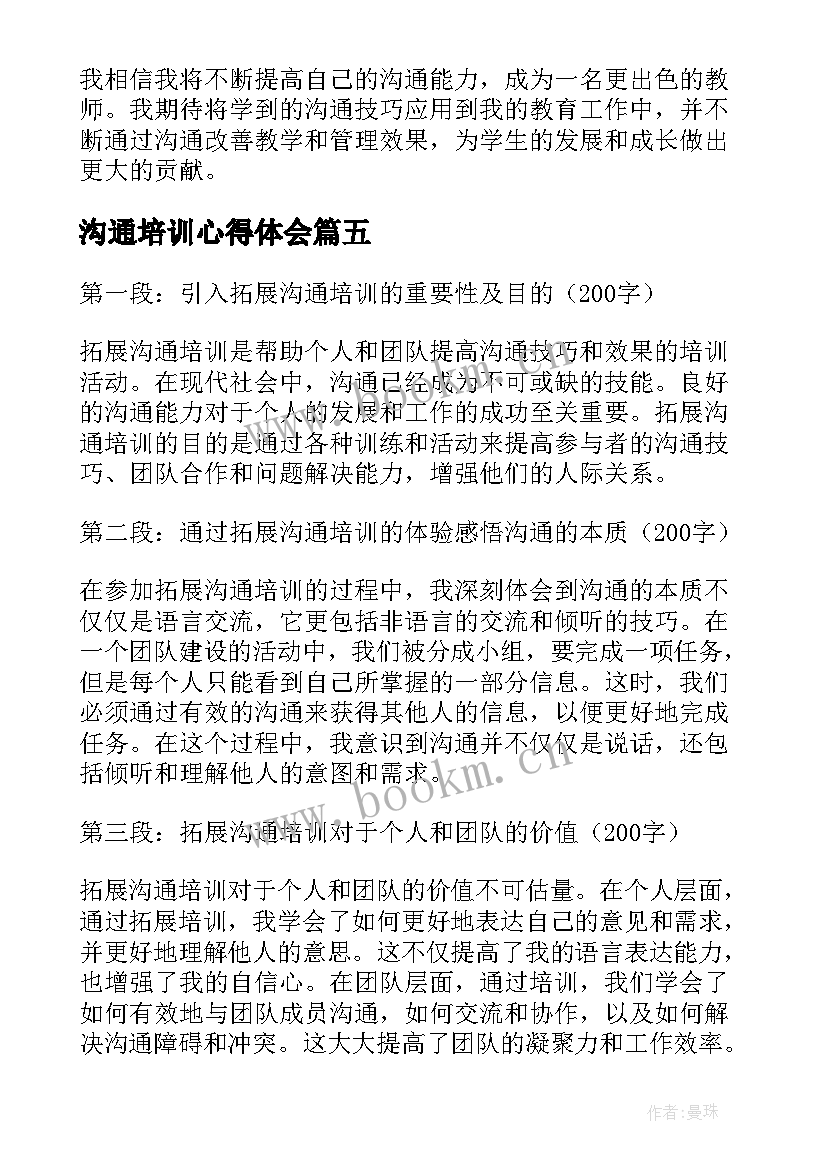 沟通培训心得体会 幽默沟通培训心得体会(模板7篇)