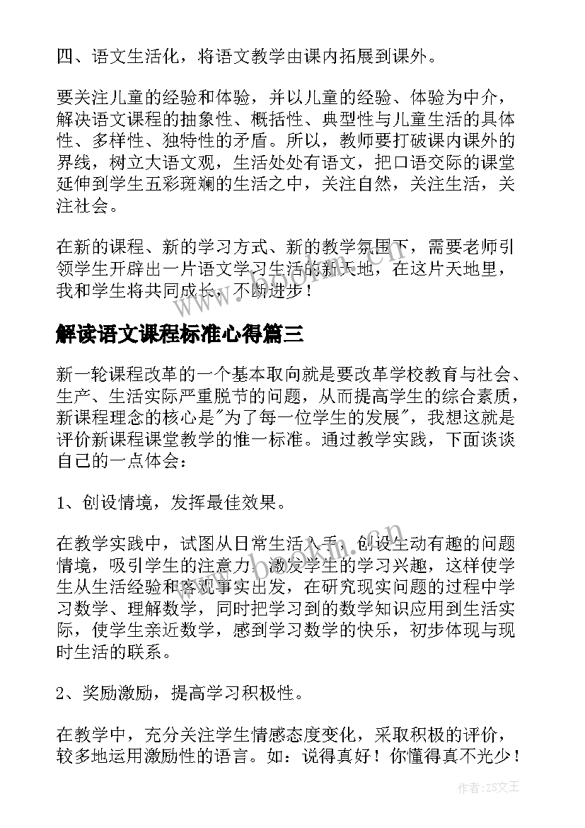 2023年解读语文课程标准心得(模板5篇)