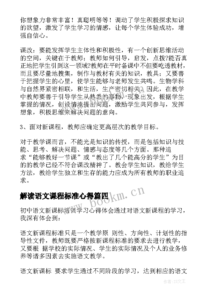 2023年解读语文课程标准心得(模板5篇)