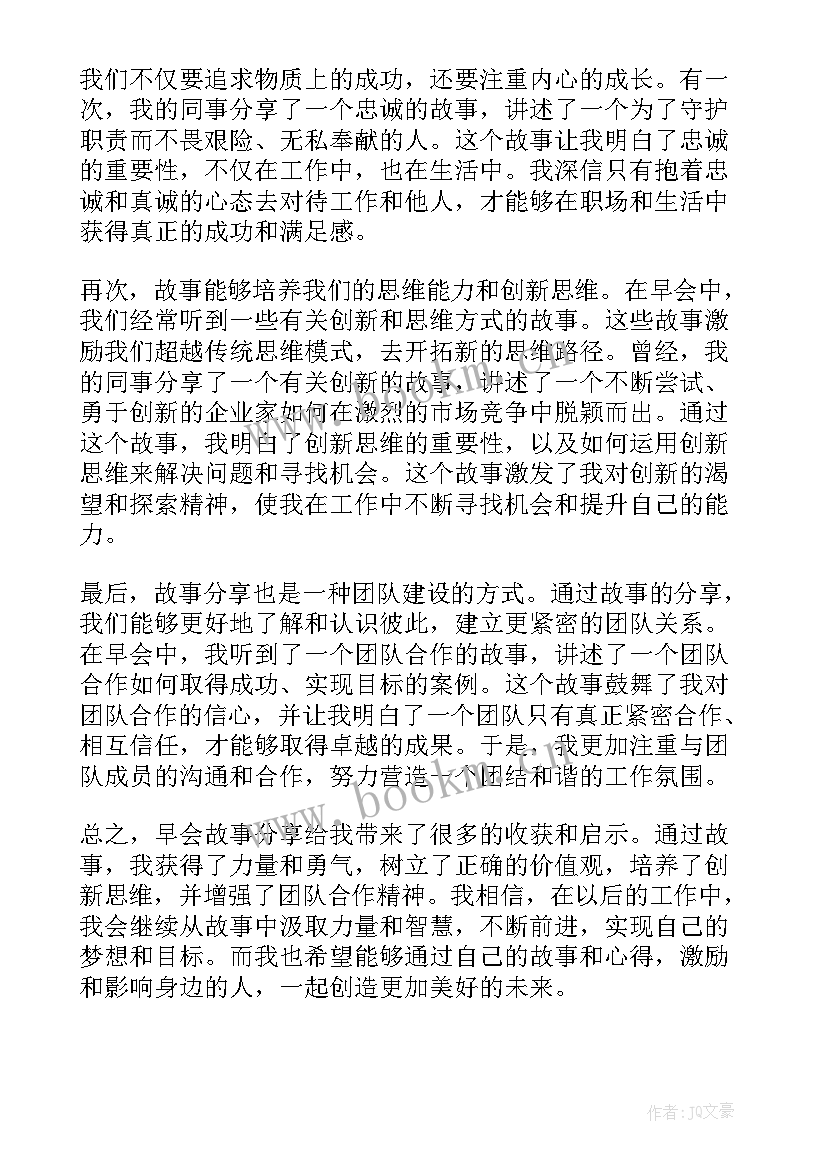 2023年故事分享会心得体会 爱的教育故事心得体会分享(汇总5篇)