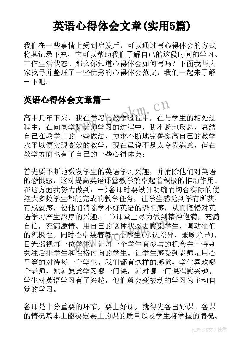 英语心得体会文章(实用5篇)