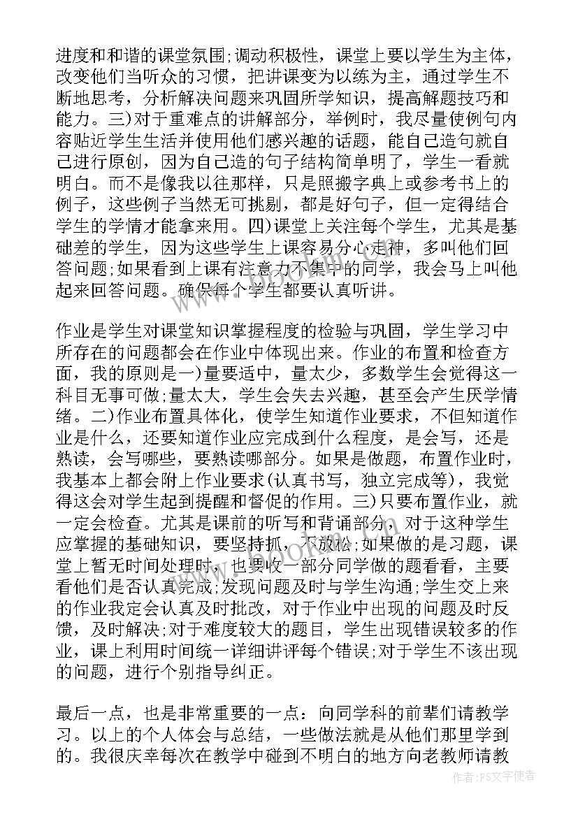 英语心得体会文章(实用5篇)