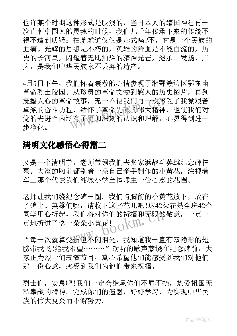 清明文化感悟心得(大全5篇)