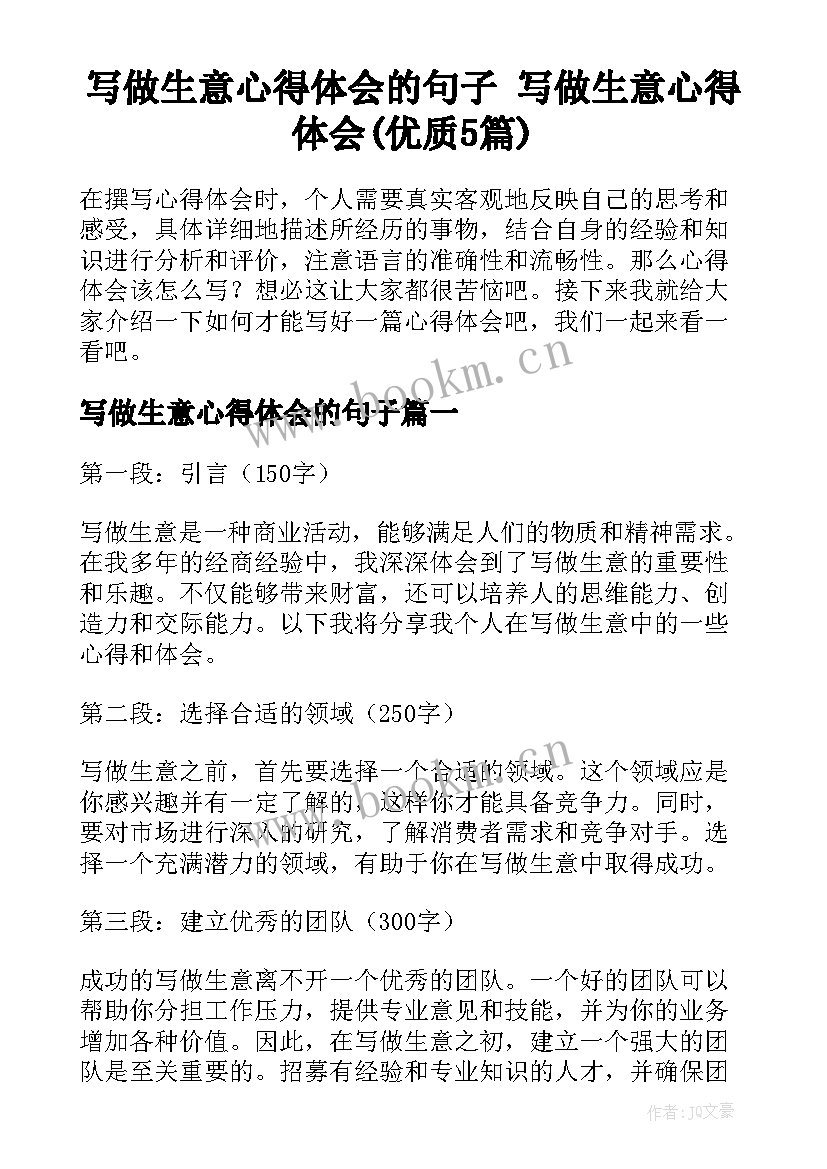 写做生意心得体会的句子 写做生意心得体会(优质5篇)