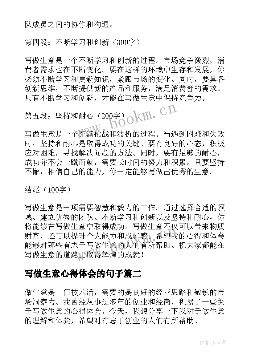 写做生意心得体会的句子 写做生意心得体会(优质5篇)