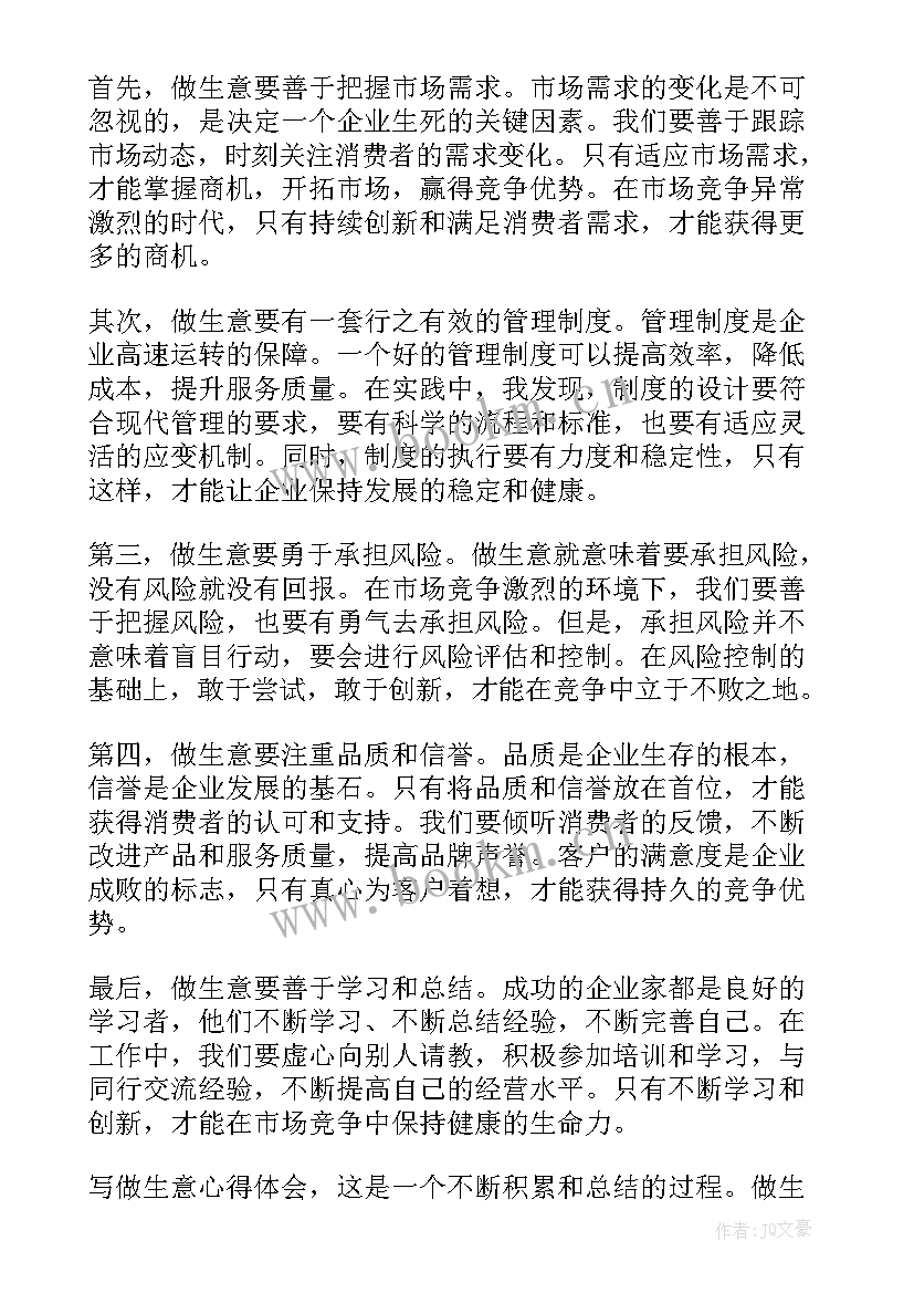 写做生意心得体会的句子 写做生意心得体会(优质5篇)