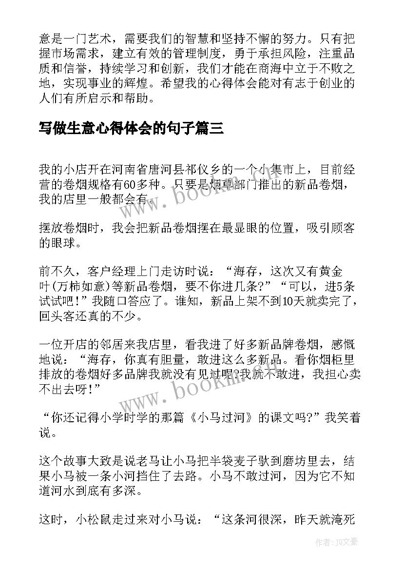 写做生意心得体会的句子 写做生意心得体会(优质5篇)