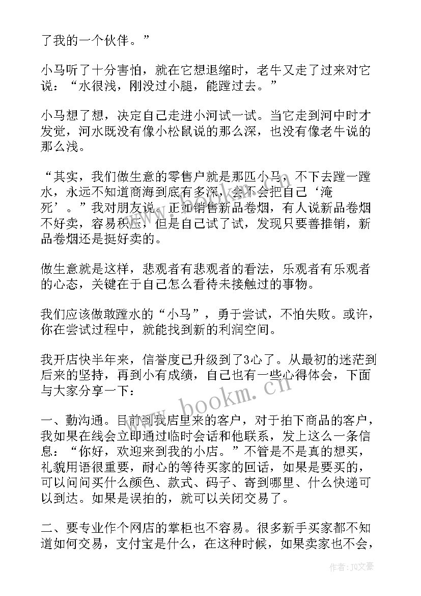 写做生意心得体会的句子 写做生意心得体会(优质5篇)