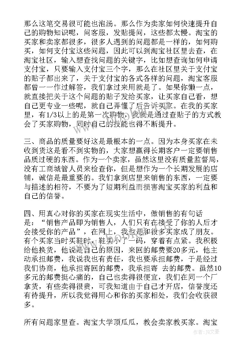 写做生意心得体会的句子 写做生意心得体会(优质5篇)