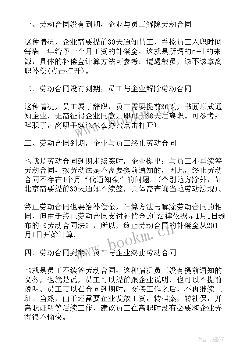 最新劳动合同解除与终止的区别(模板5篇)