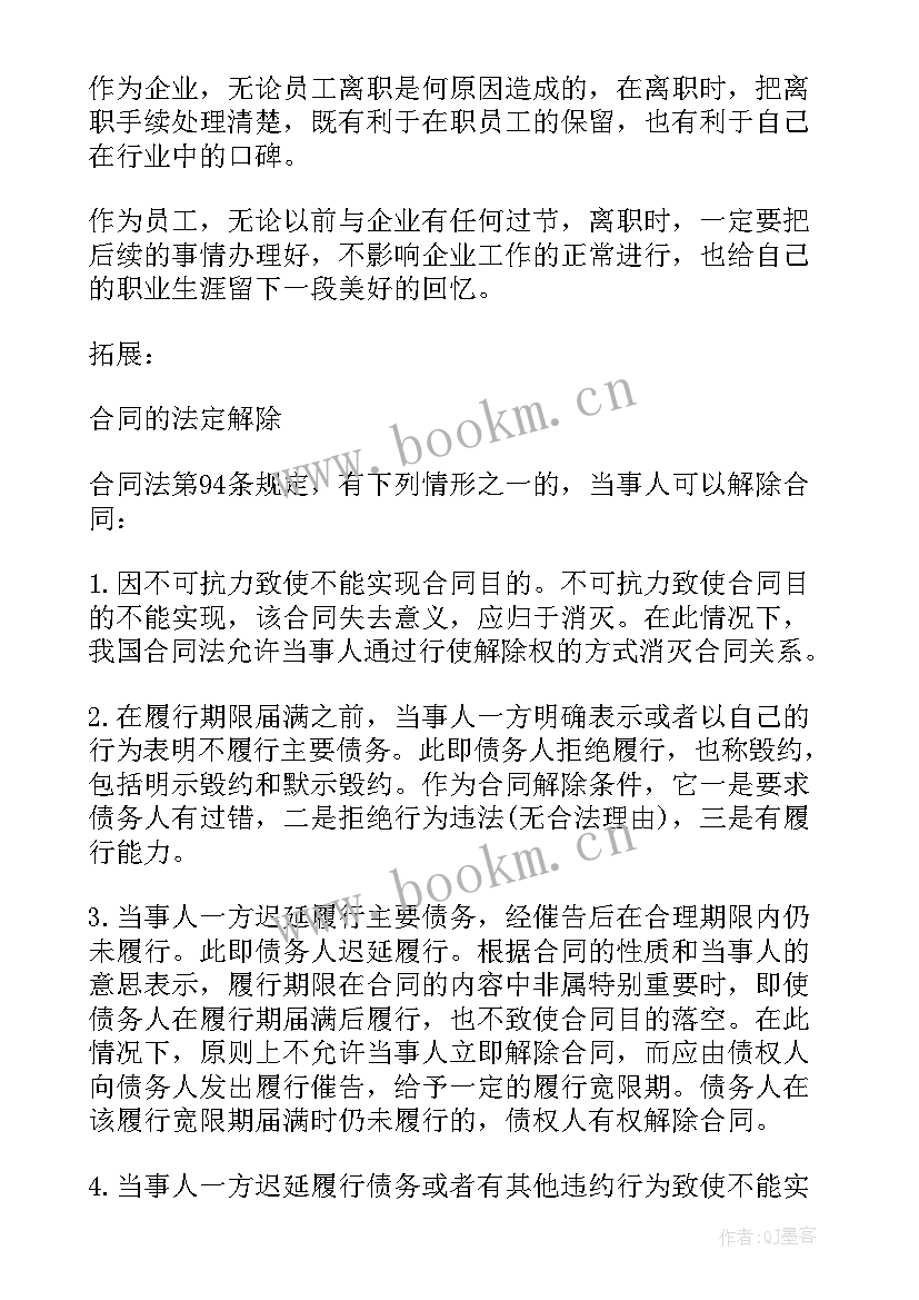 最新劳动合同解除与终止的区别(模板5篇)