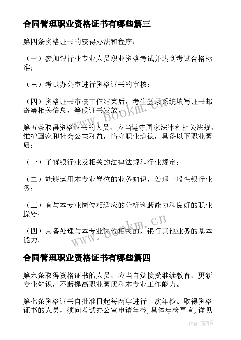 2023年合同管理职业资格证书有哪些(精选5篇)