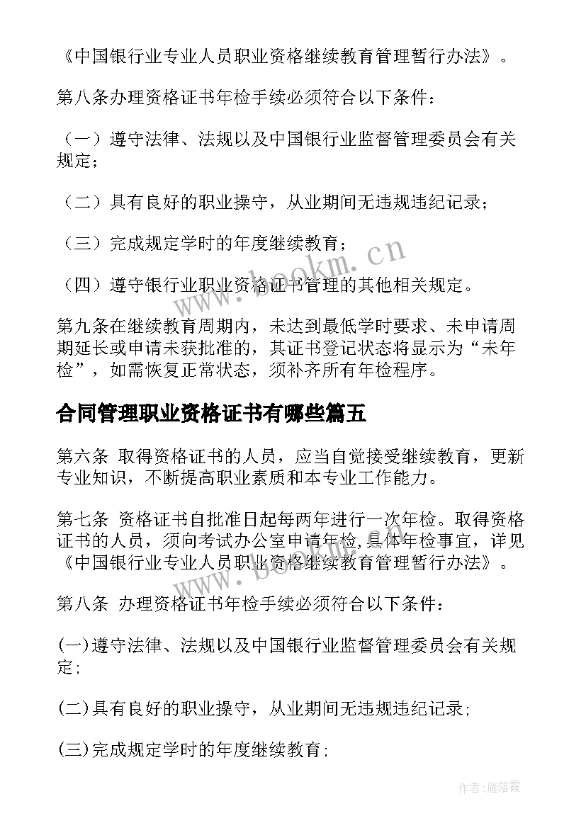 2023年合同管理职业资格证书有哪些(精选5篇)