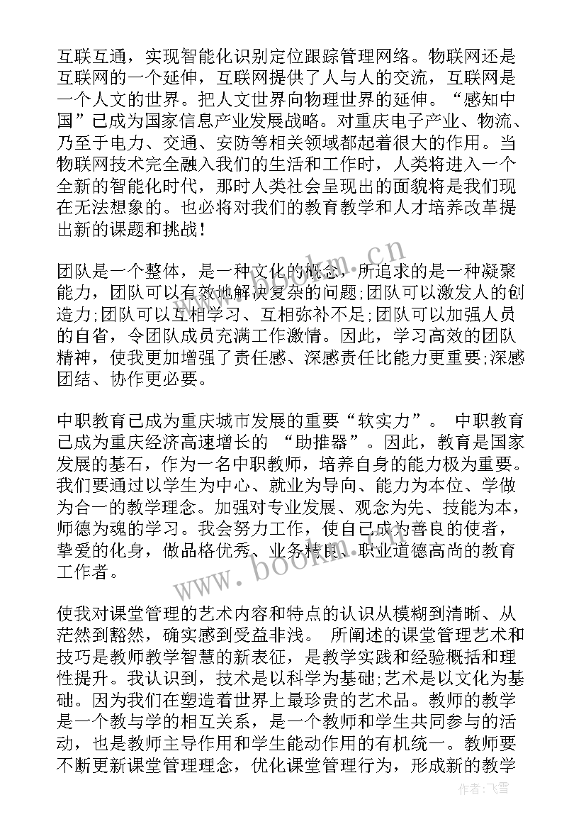 最新暑假工心得体会 暑期培训心得体会(模板8篇)