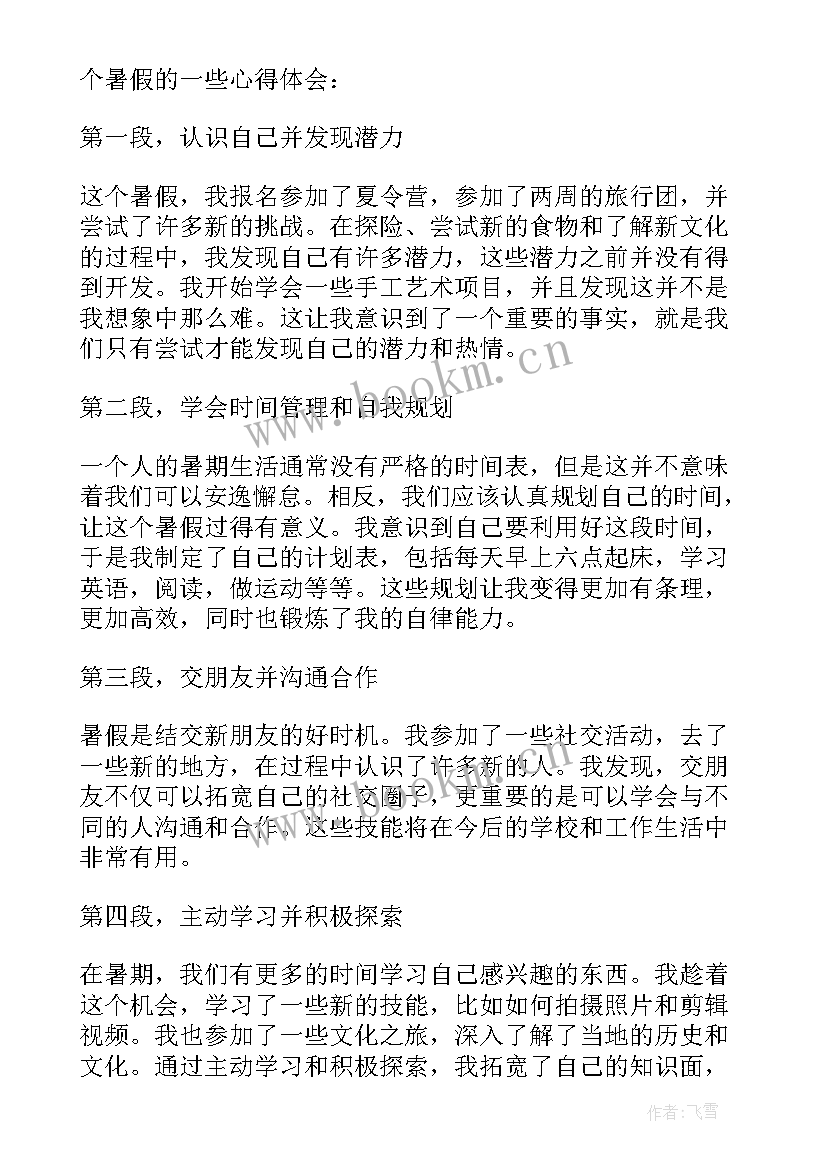 最新暑假工心得体会 暑期培训心得体会(模板8篇)