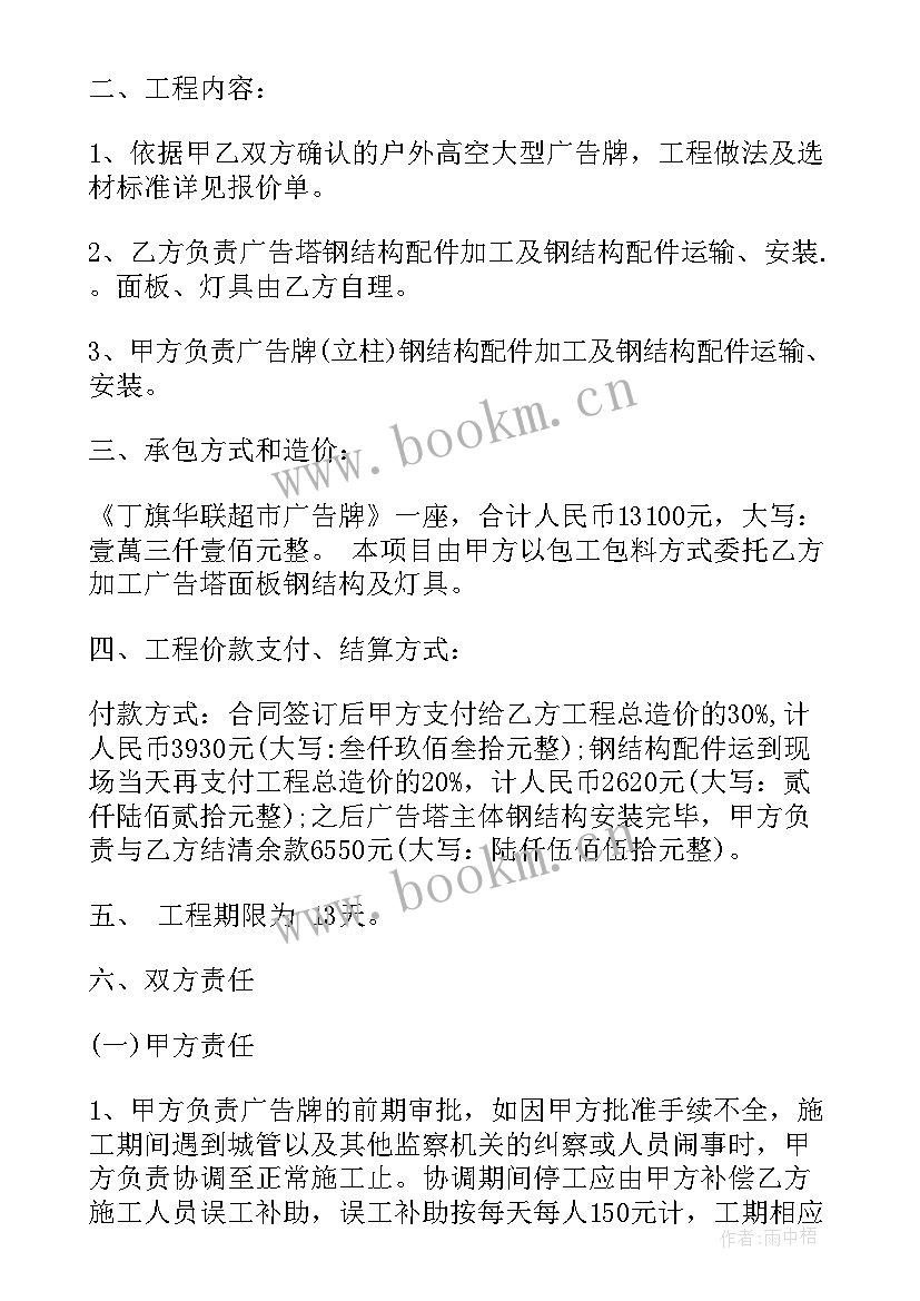 户外广告牌 户外广告牌合同(模板6篇)