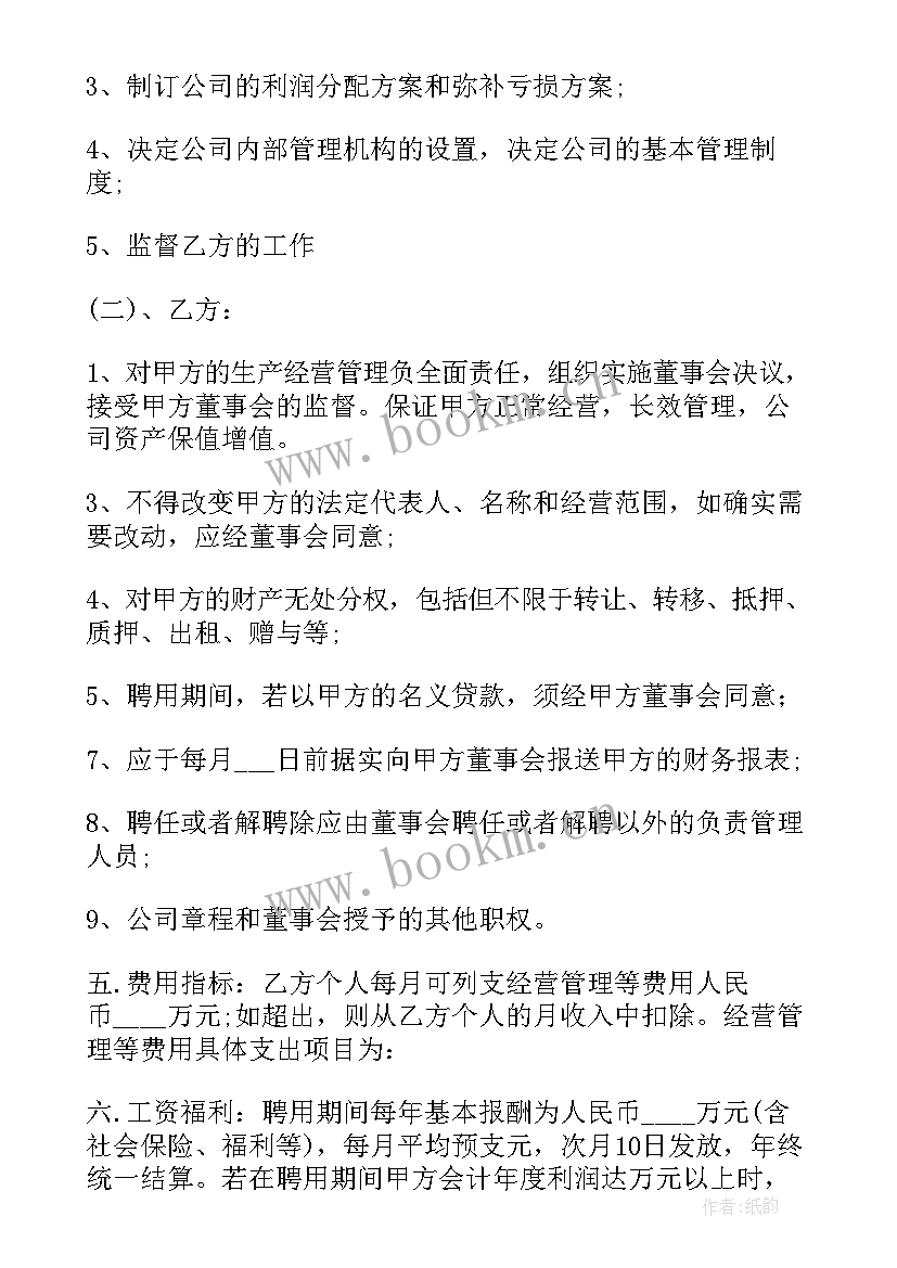 最新销售经理聘用合同完整版 销售经理聘用合同(汇总5篇)