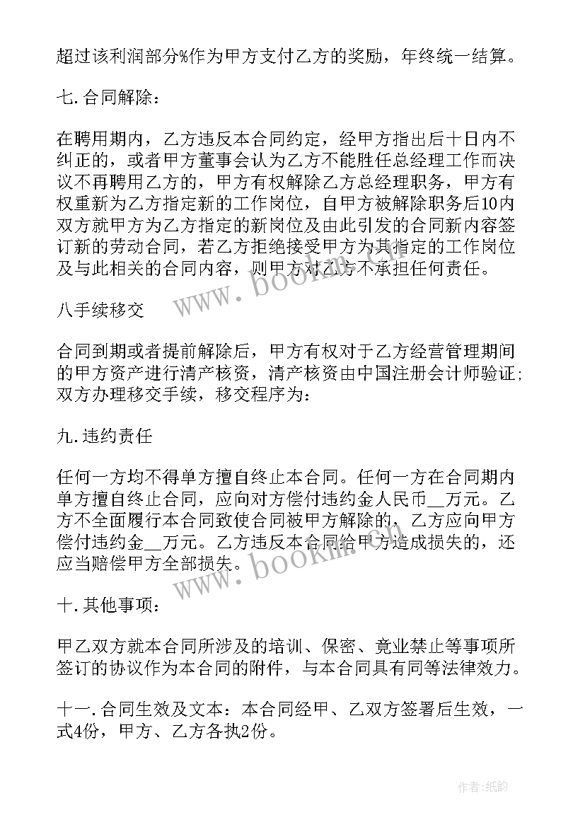 最新销售经理聘用合同完整版 销售经理聘用合同(汇总5篇)