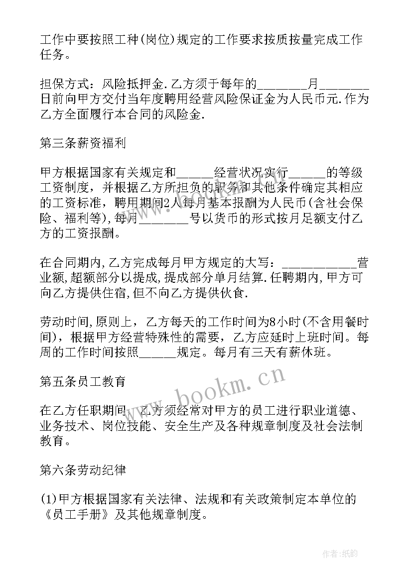 最新销售经理聘用合同完整版 销售经理聘用合同(汇总5篇)