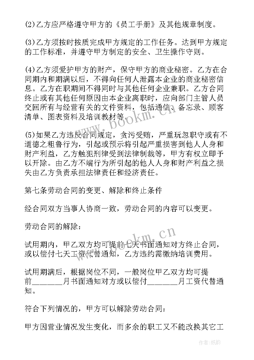 最新销售经理聘用合同完整版 销售经理聘用合同(汇总5篇)