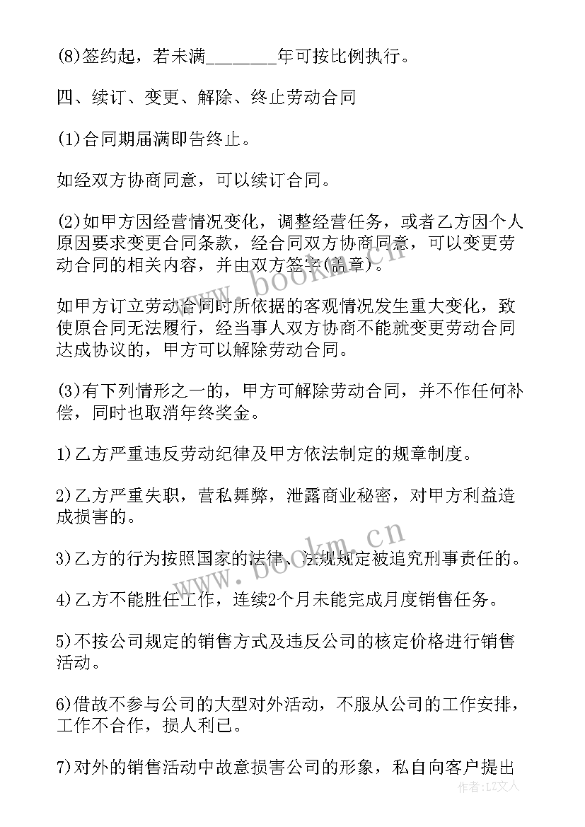 最新销售员工合同 电话销售员工合同(优秀5篇)