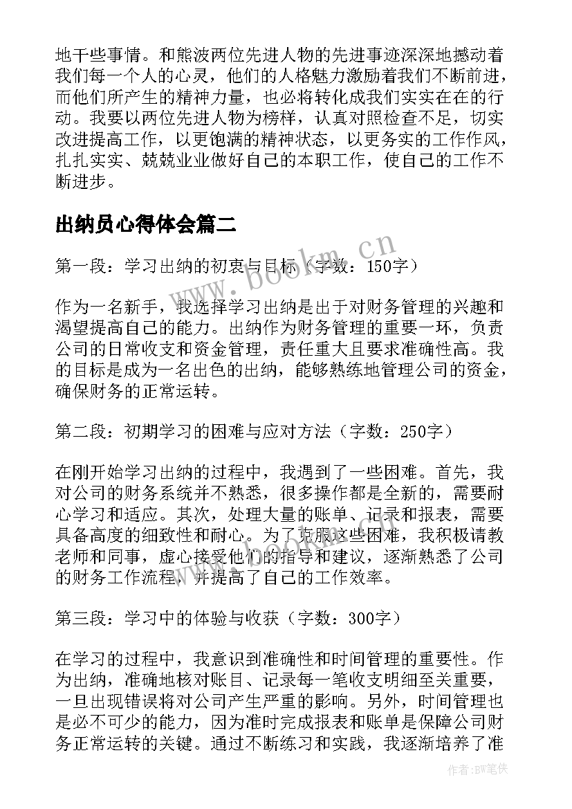 出纳员心得体会(汇总5篇)