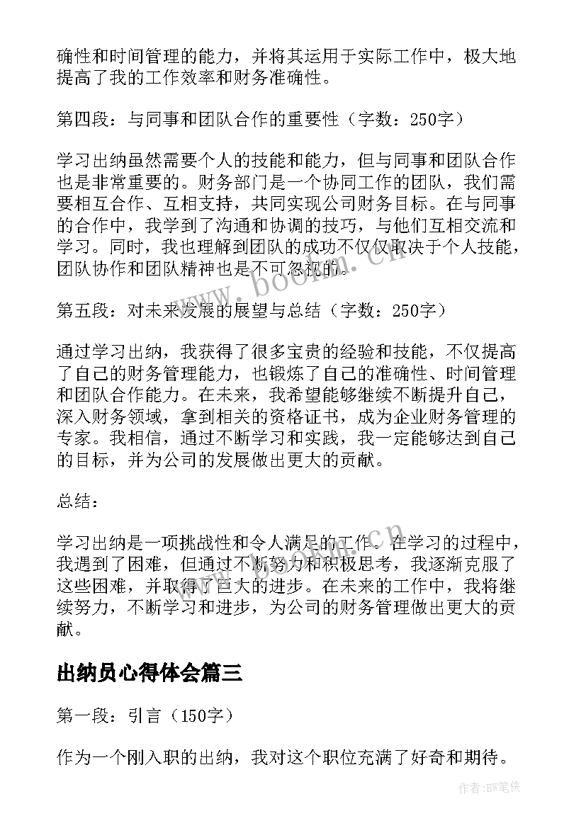 出纳员心得体会(汇总5篇)