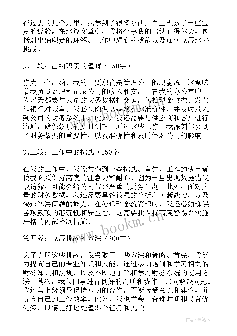 出纳员心得体会(汇总5篇)