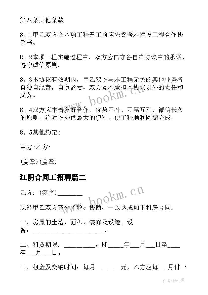 2023年江阴合同工招聘 江阴广告制作合同(通用5篇)