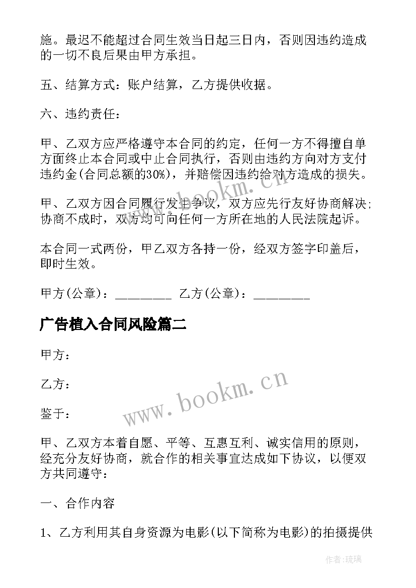 2023年广告植入合同风险 影视剧广告植入合同(通用5篇)