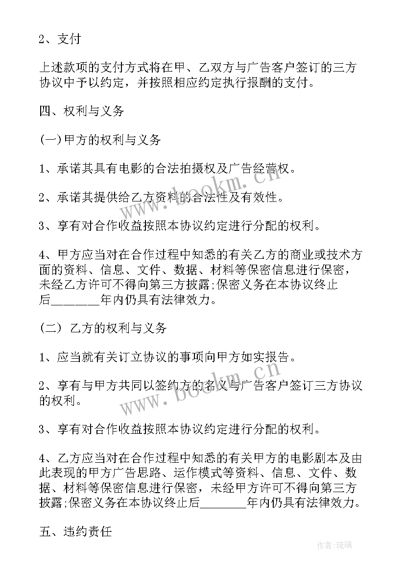 2023年广告植入合同风险 影视剧广告植入合同(通用5篇)