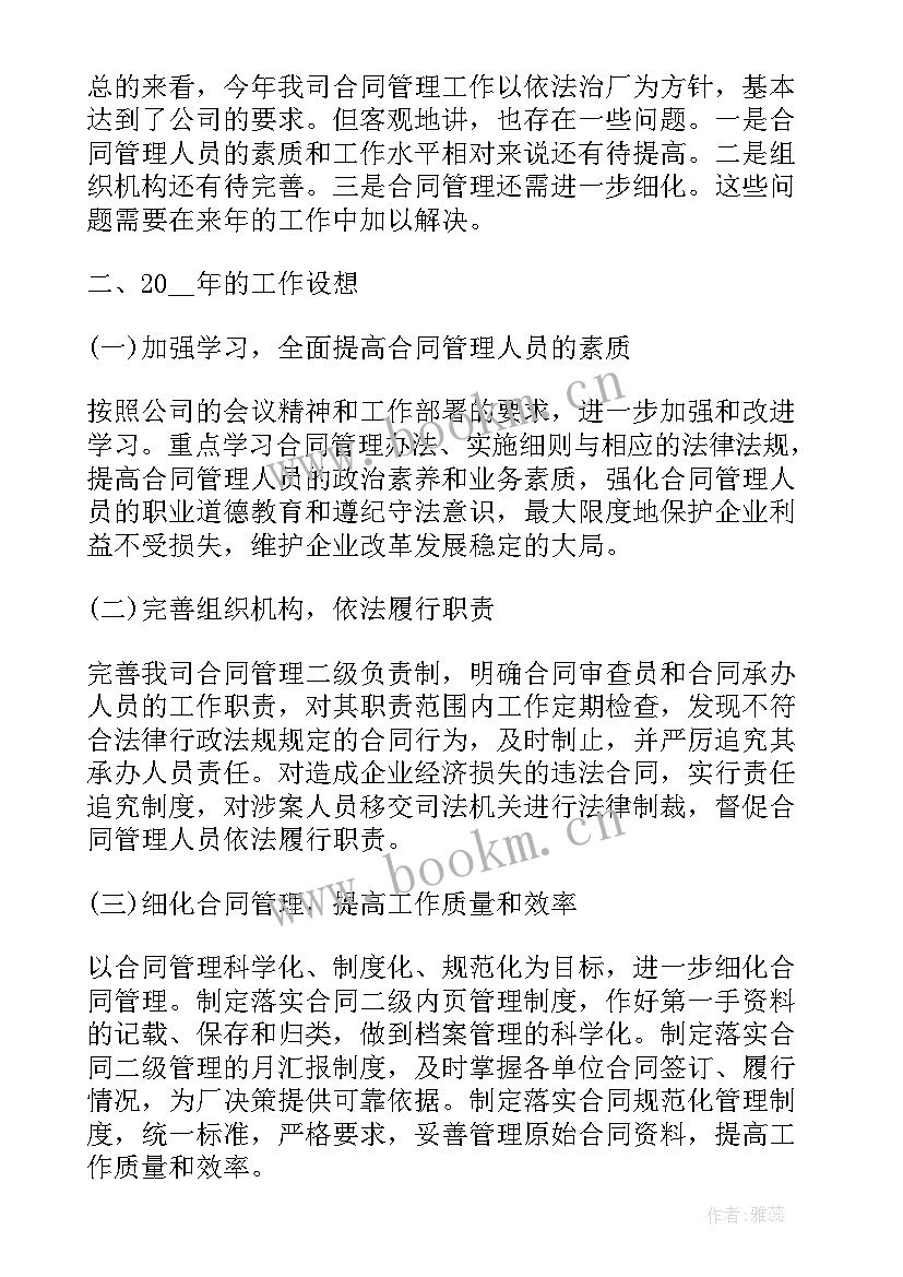 2023年工程招投标与合同管理心得体会(通用5篇)