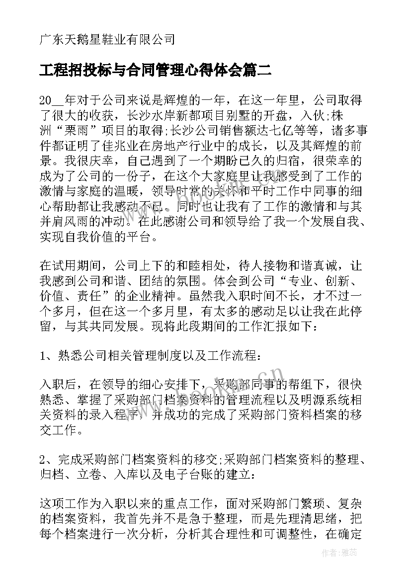 2023年工程招投标与合同管理心得体会(通用5篇)