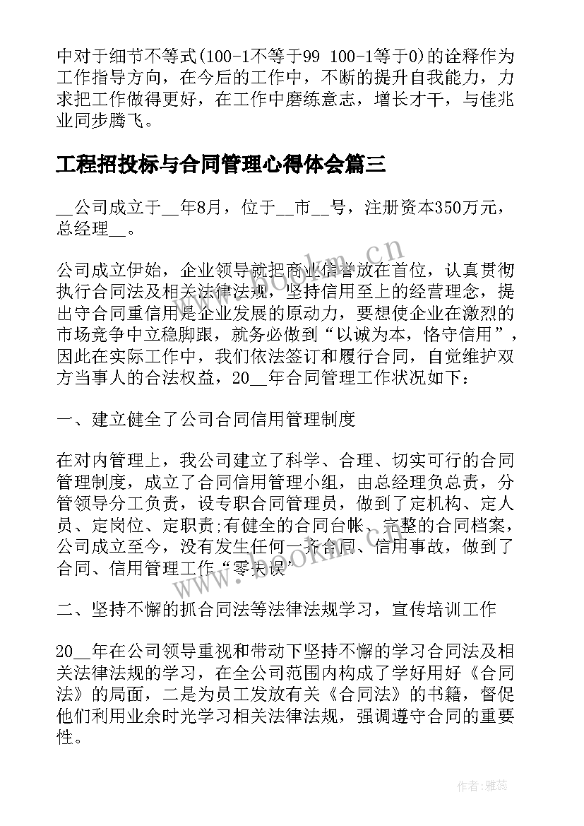 2023年工程招投标与合同管理心得体会(通用5篇)