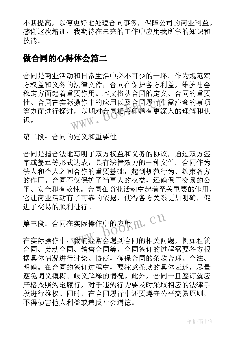 2023年做合同的心得体会(通用9篇)