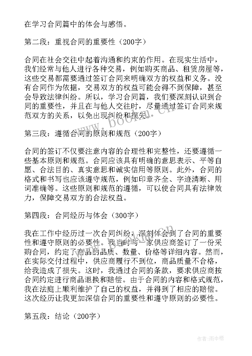 2023年做合同的心得体会(通用9篇)