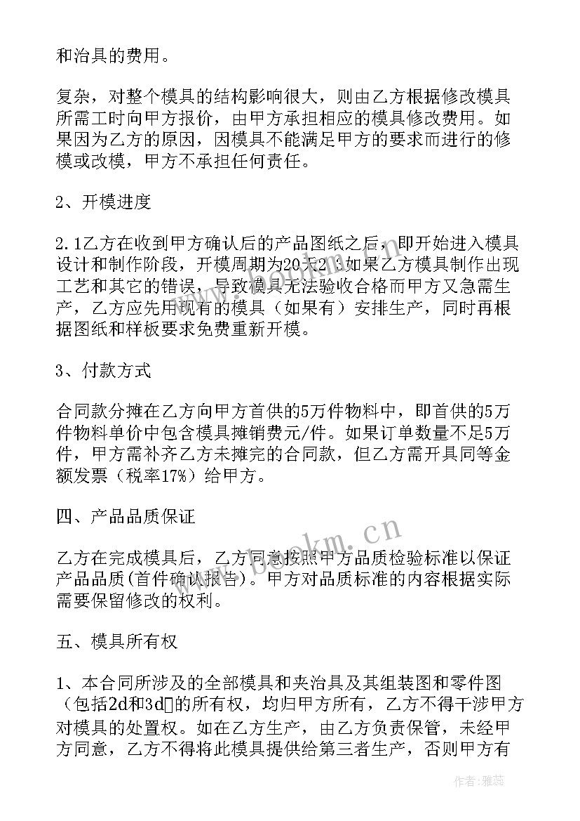 2023年模具购销合同免费 模具购销合同(优质5篇)