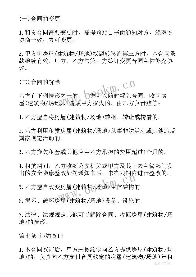 2023年房屋场地租赁合同 场地房屋租赁合同(模板6篇)