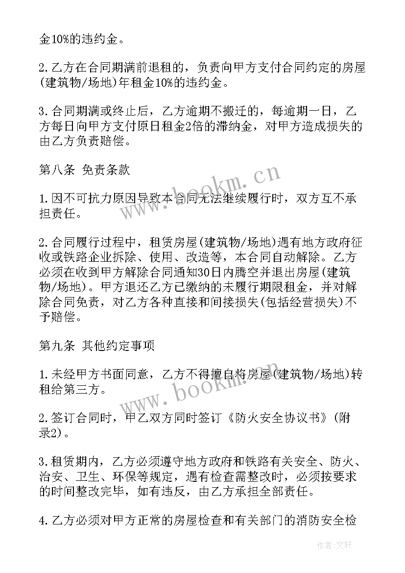 2023年房屋场地租赁合同 场地房屋租赁合同(模板6篇)