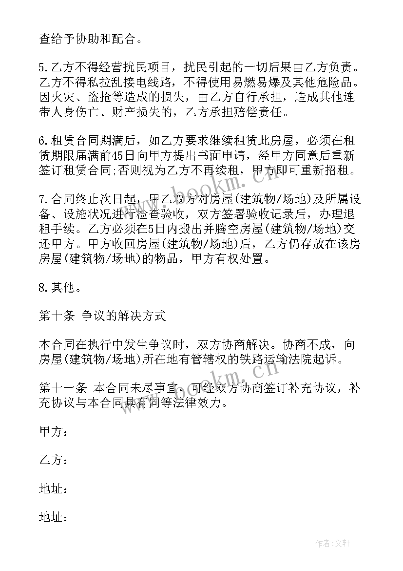 2023年房屋场地租赁合同 场地房屋租赁合同(模板6篇)