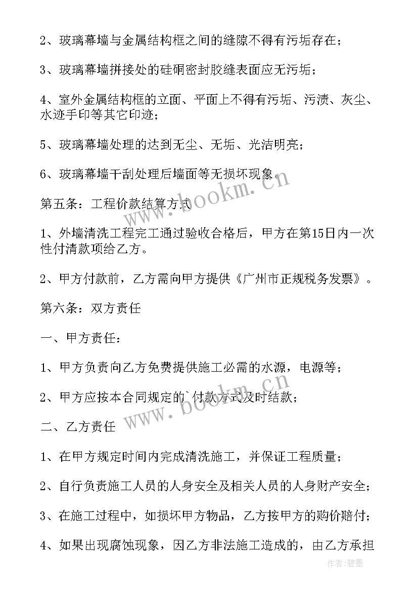 2023年外墙装修合同(精选6篇)