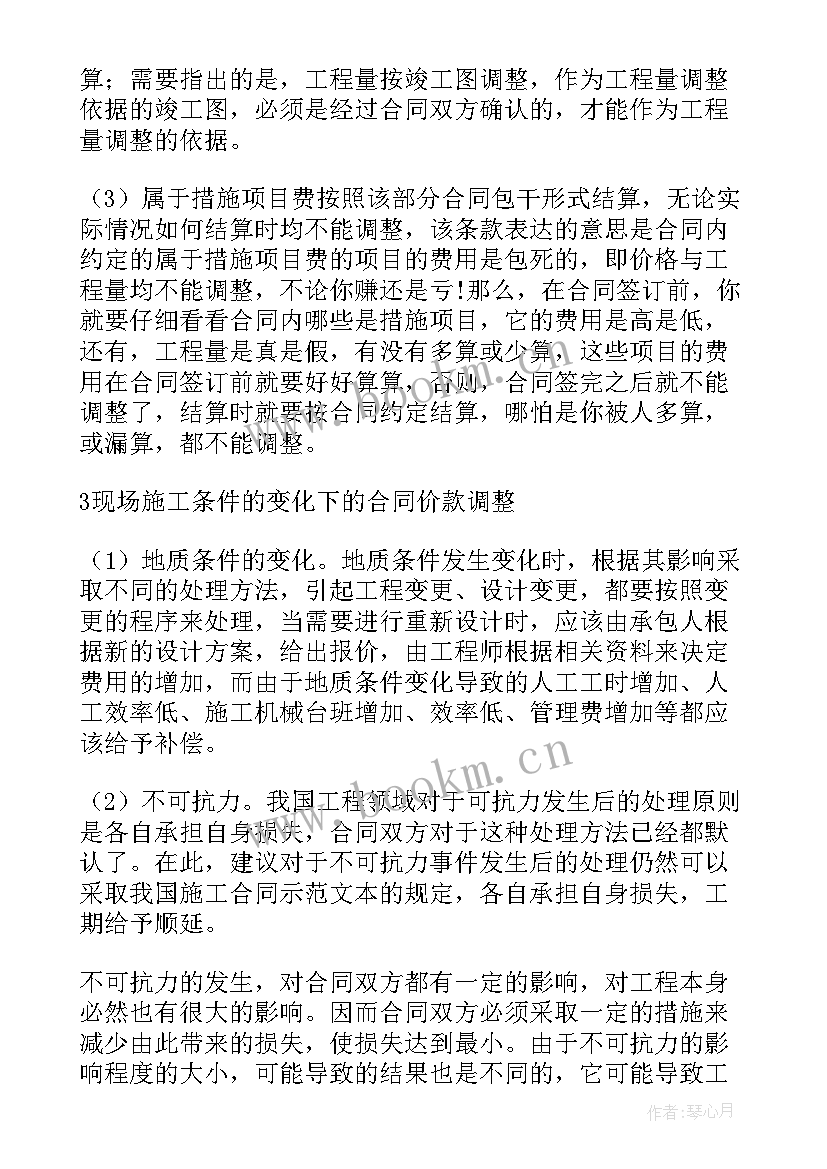 工程合同管理基本概念(大全6篇)