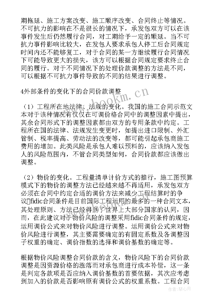 工程合同管理基本概念(大全6篇)