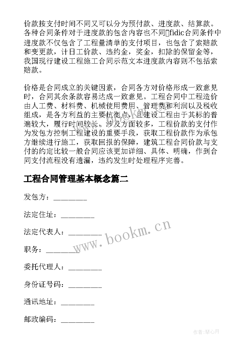 工程合同管理基本概念(大全6篇)