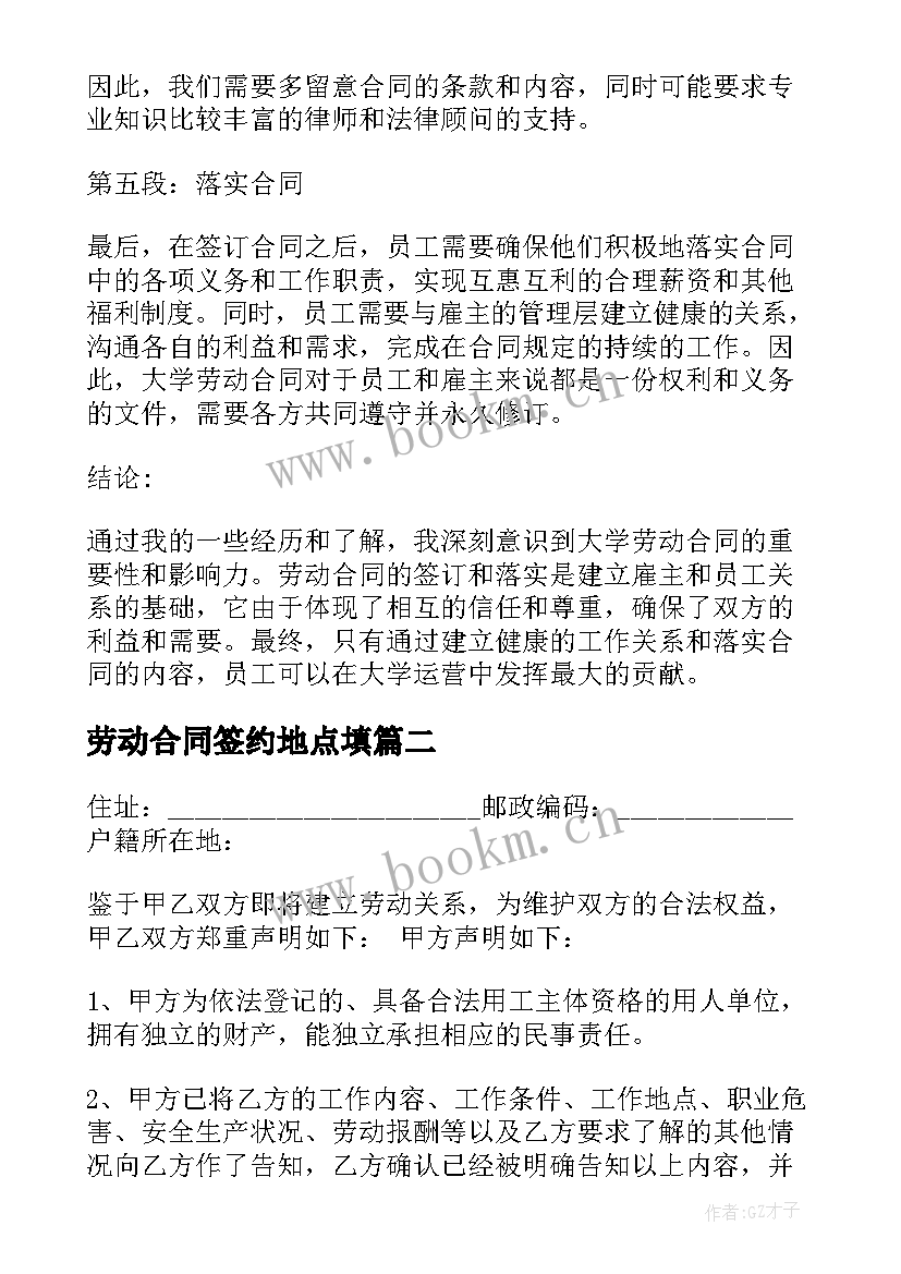 2023年劳动合同签约地点填(精选8篇)